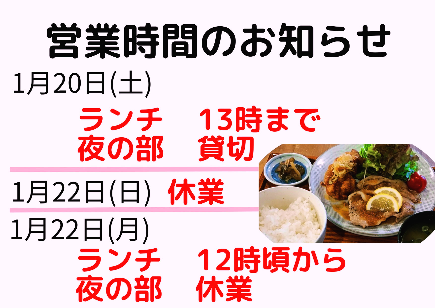 1月20日〜1月22日までのお知らせ