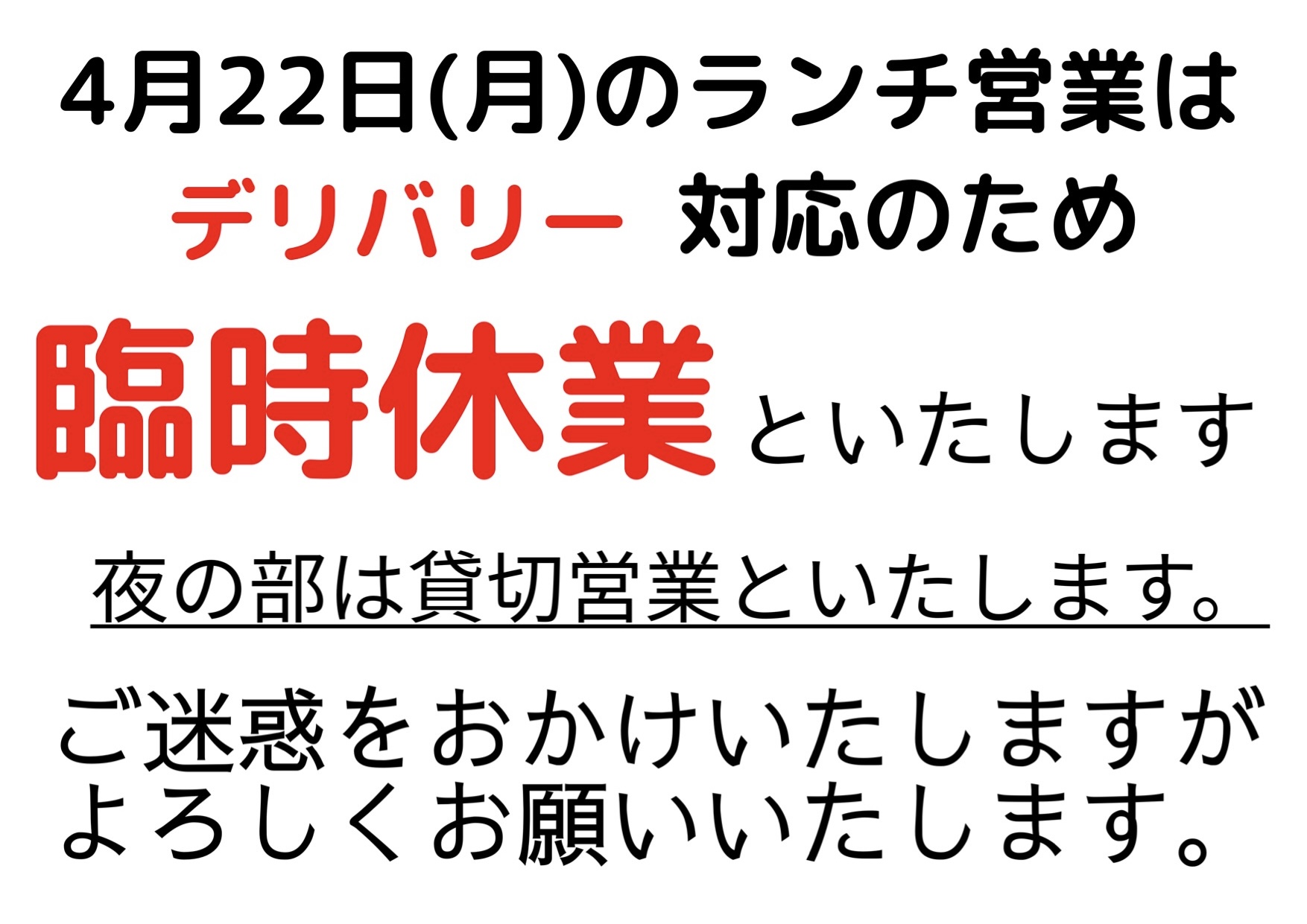 臨時休業のお知らせ